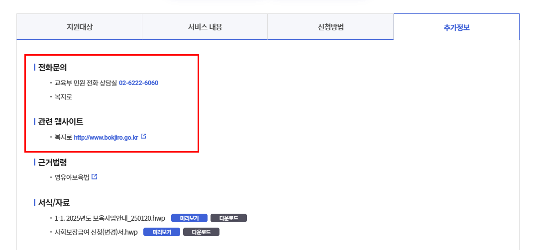 양육수당 언제까지? 부모급여 종료 후 자동 전환? 신청 방법과 Q&amp;A