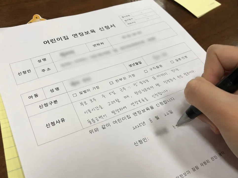 어린이집 연장보육 신청서에 신청 사유를 작성하며 서명을 준비하는 보호자의 모습