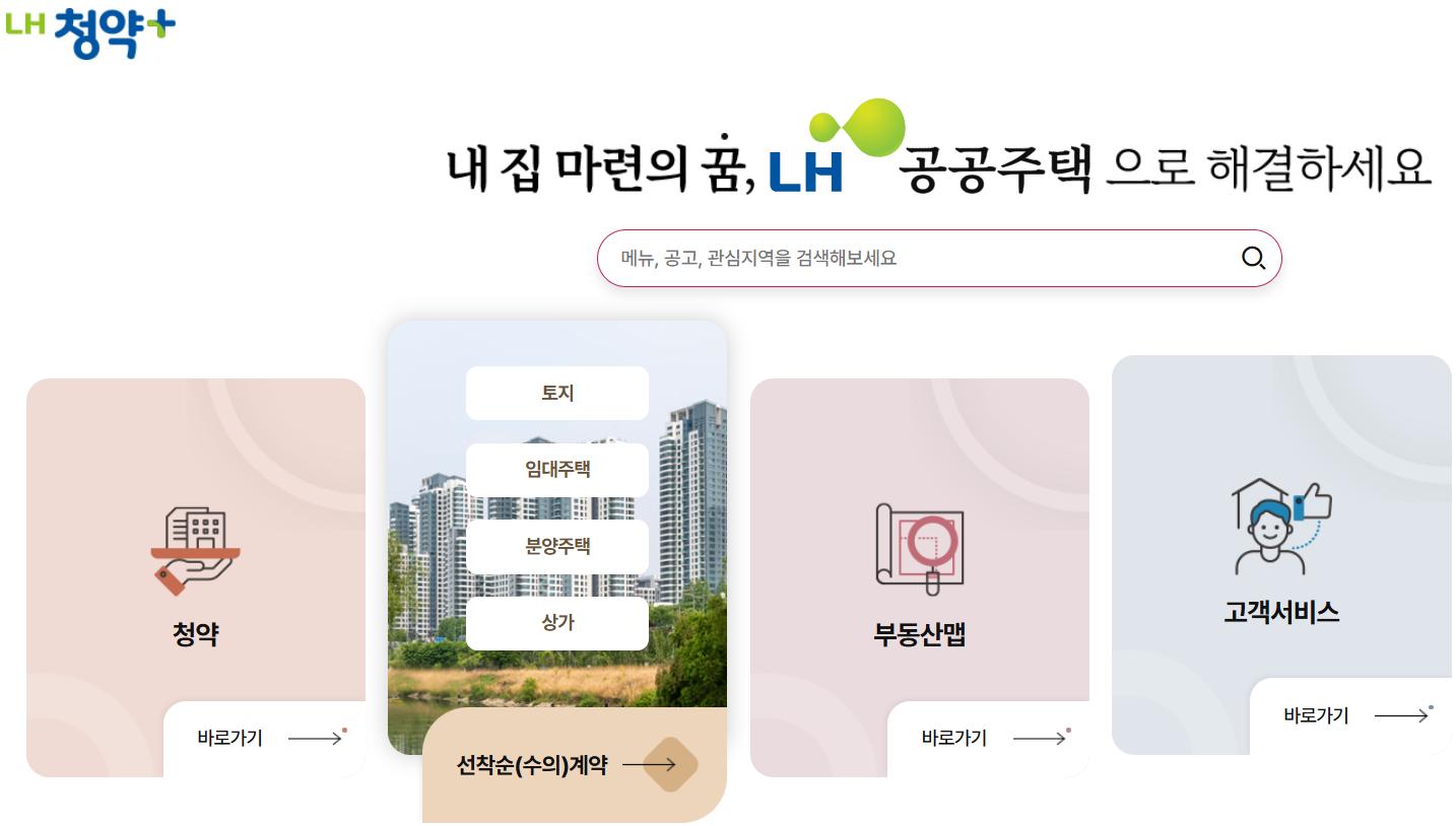 lh 청약플러스