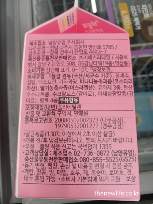 &ldquo;Ingredient list of a milk-based drink showing sugar, dextrose, sucralose, and other sweeteners&rdquo;-&ldquo;우유 기반 음료의 성분표 &ndash; 설탕, 덱스트린, 수크랄로스 등 다양한 당류 원재료 포함&rdquo;