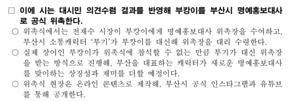 부산시 부캉이 명예홍보대사