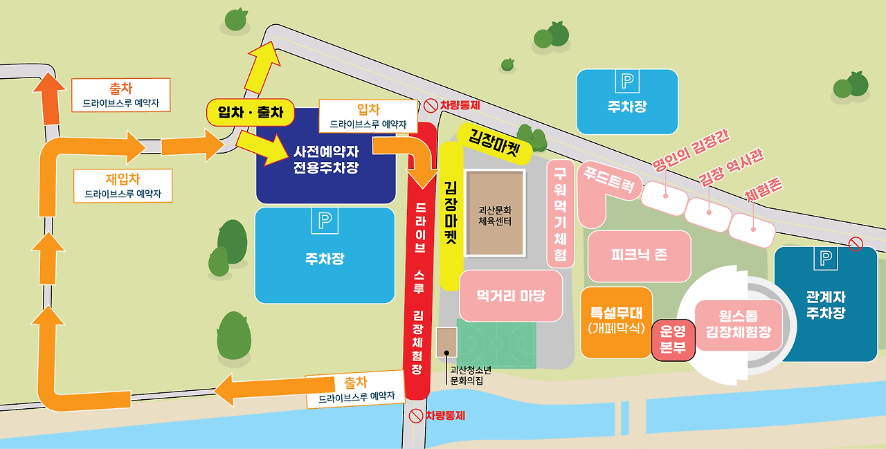 2024 괴산김장축제 김장 그리고 구워먹기 행사장 배치도