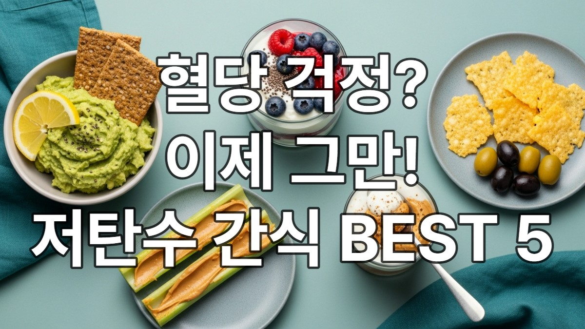 혈당 조절에 좋은 저탄수화물 간식 5가지(아보카도 딥, 베리 요거트 파르페, 견과류 버터 샐러리 스틱, 프로틴 푸딩, 치즈 크리스프)가 틸-라이트그레이 배경에 정갈하게 놓여있는 모습