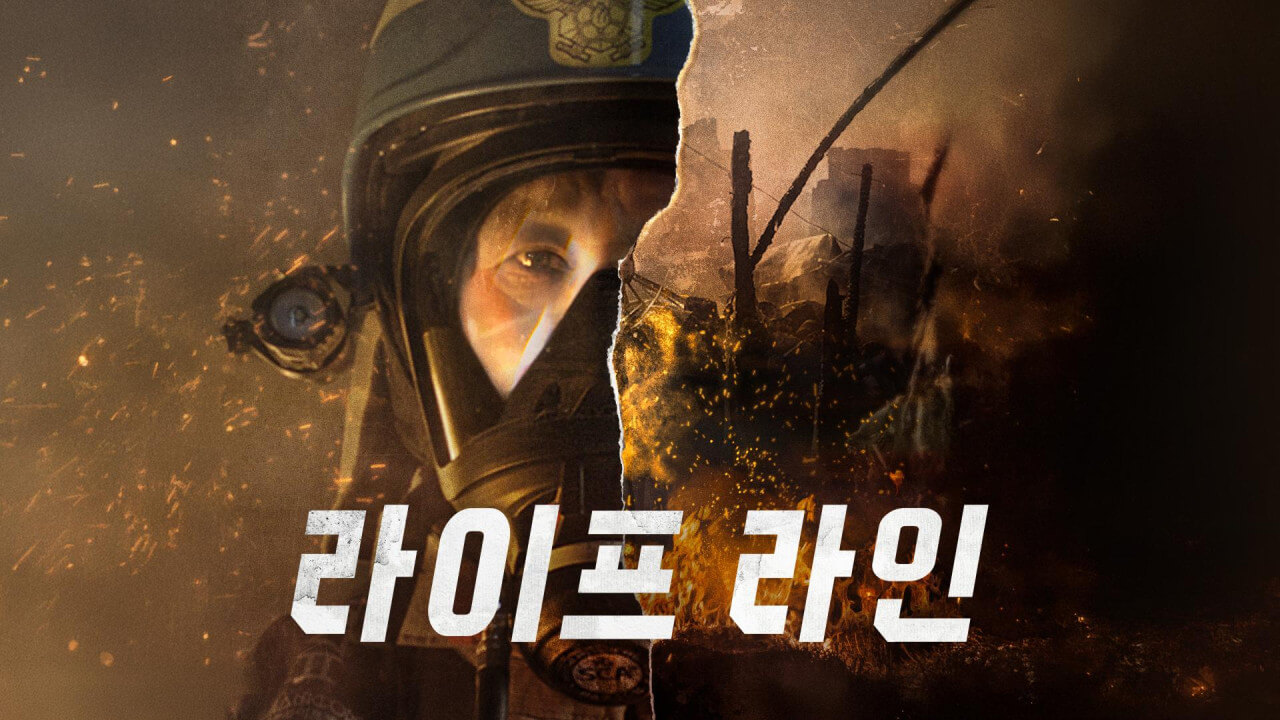 라이프 라인