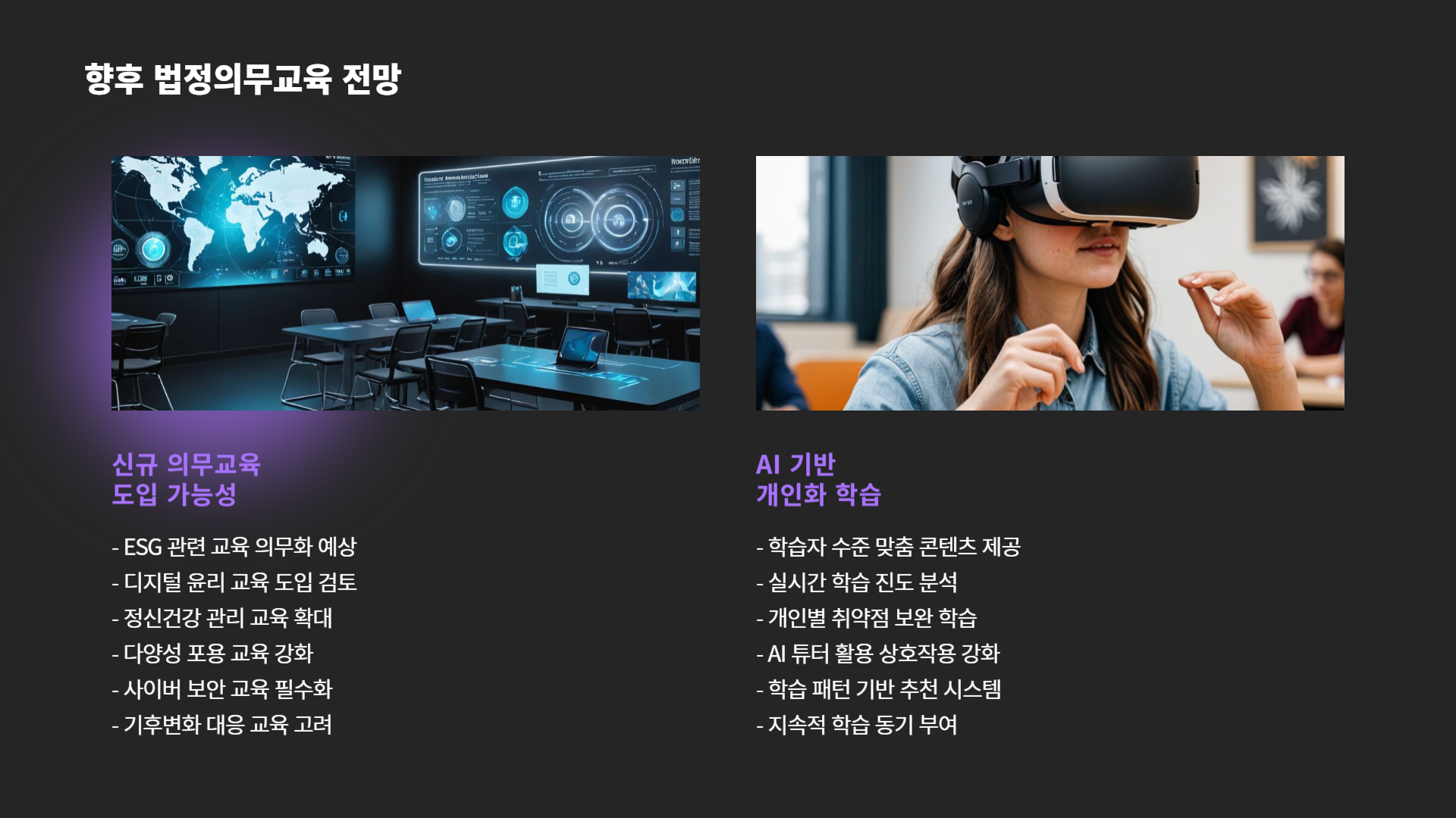 법정의무교육-과태료