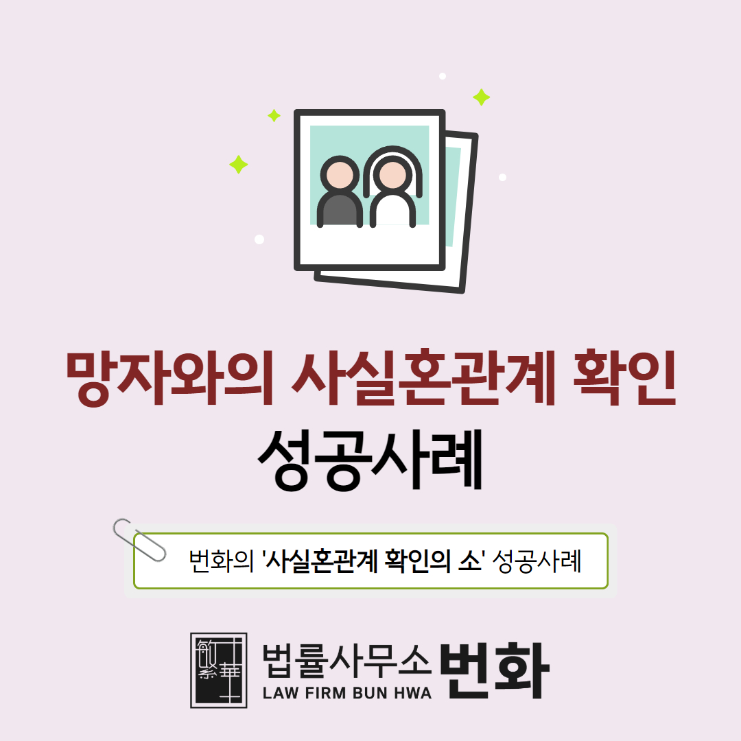 사실혼관계