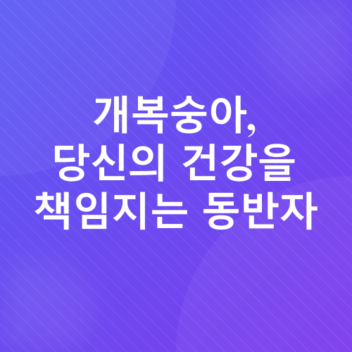 개복숭아 효능_2