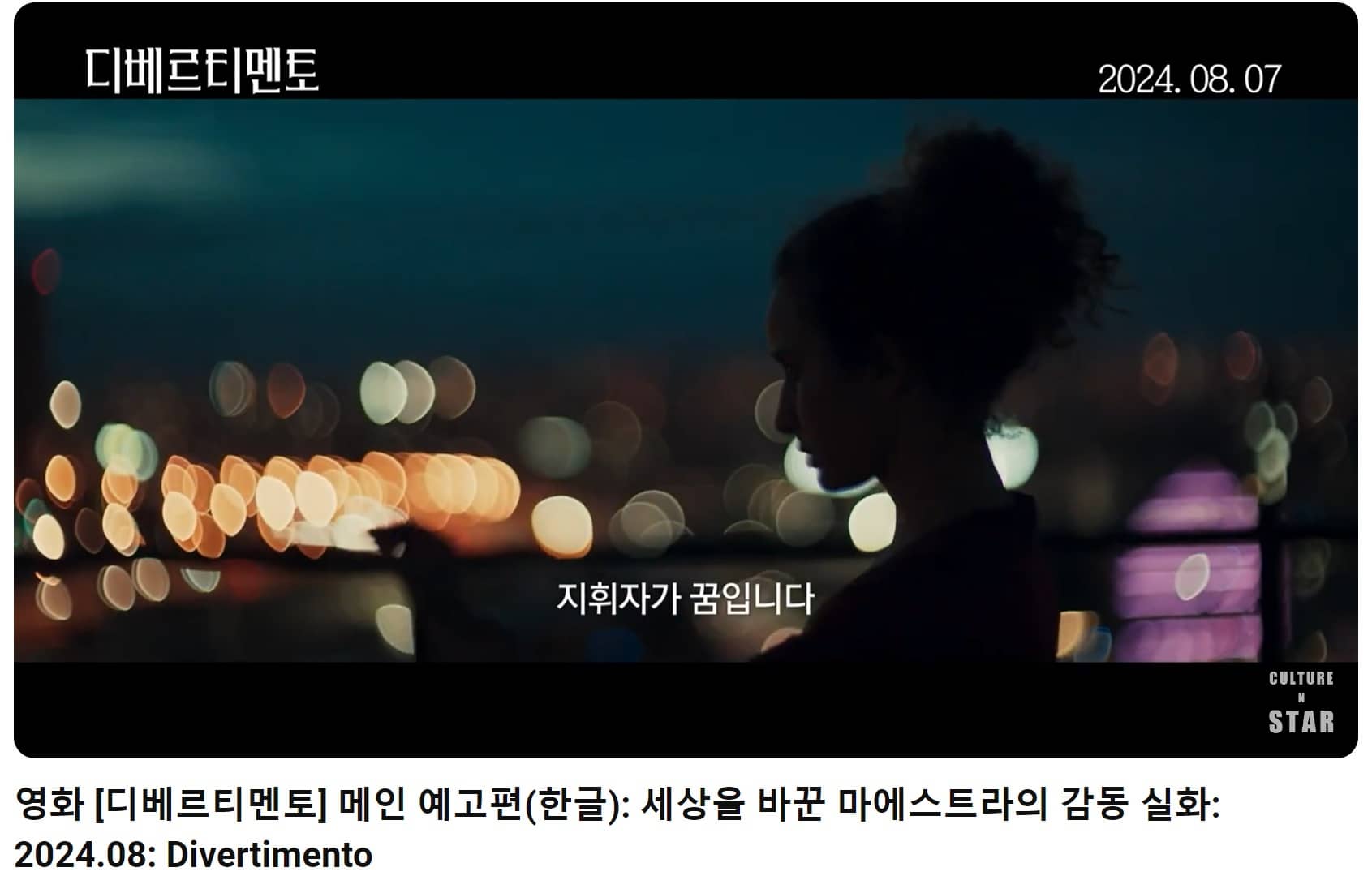 디베르티멘토 예고편