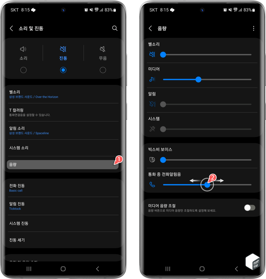 음량 > 통화 중 전화알림음 > 슬라이더 조절