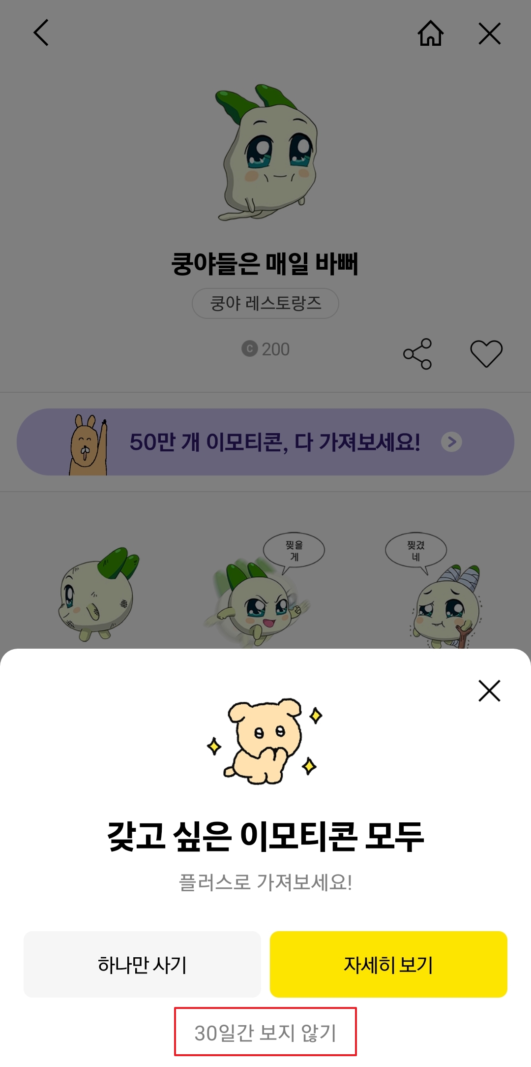 결제 전 나타나는 월간 구독 서비스 안내 창