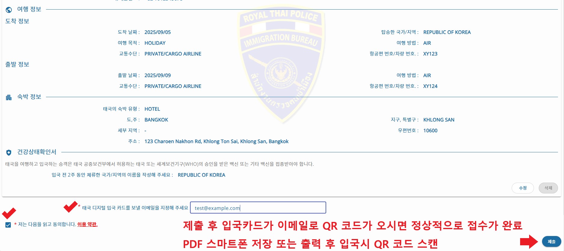 tdac 입력 검토 및 최종 제출 이메일 (email) QR코드 받는법