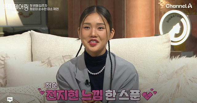 하트페어링 1회 지민 출연자 ott 페어링북