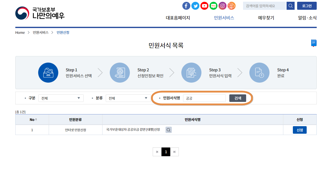 공공요금 감면 설명