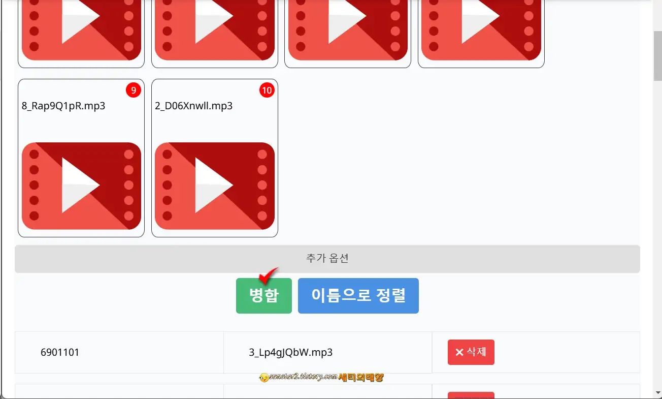 MP3파일병합_이어붙이기_8