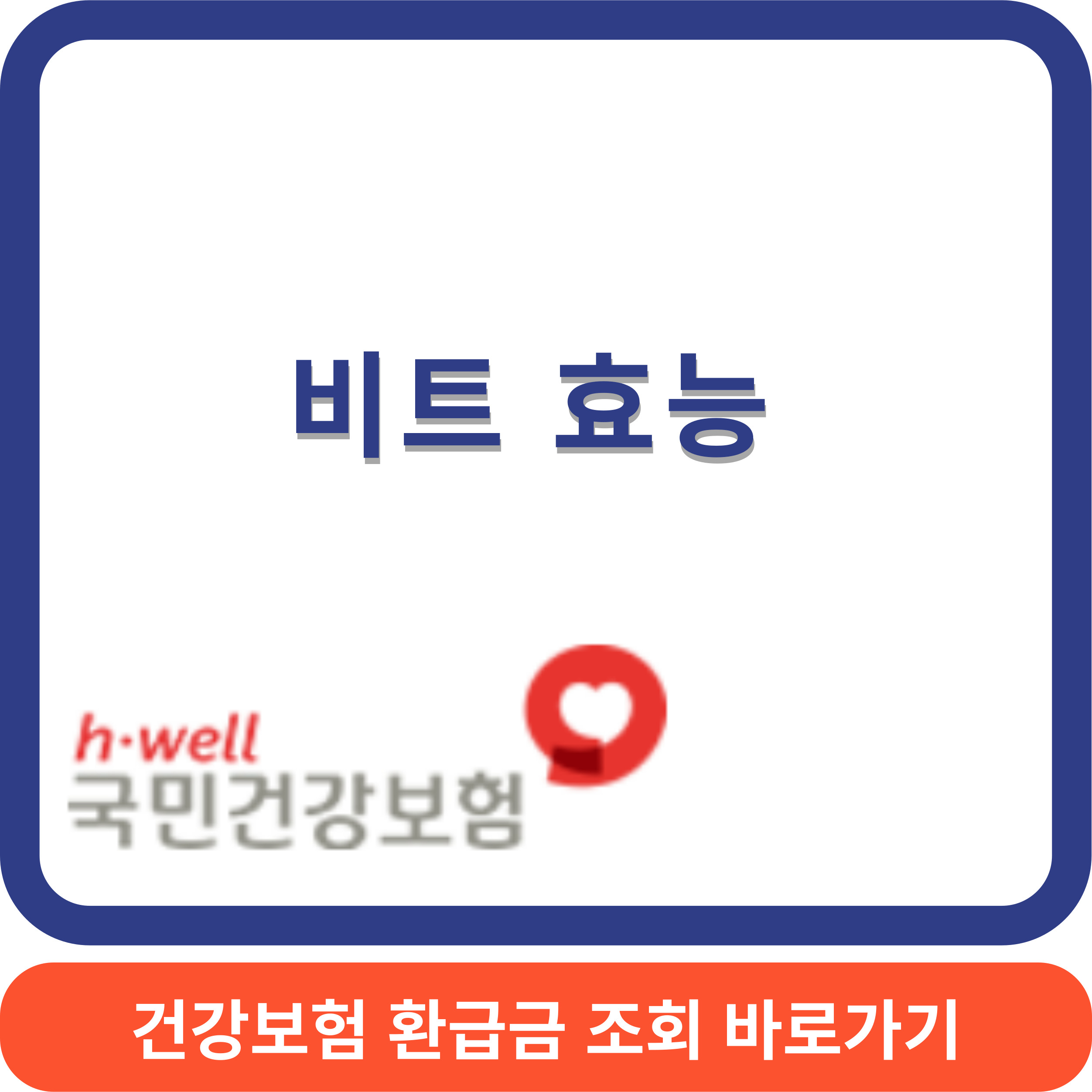 비트효능썸네일