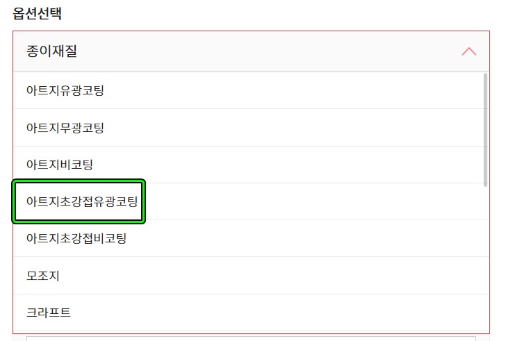 1. 스티커 재질 선택