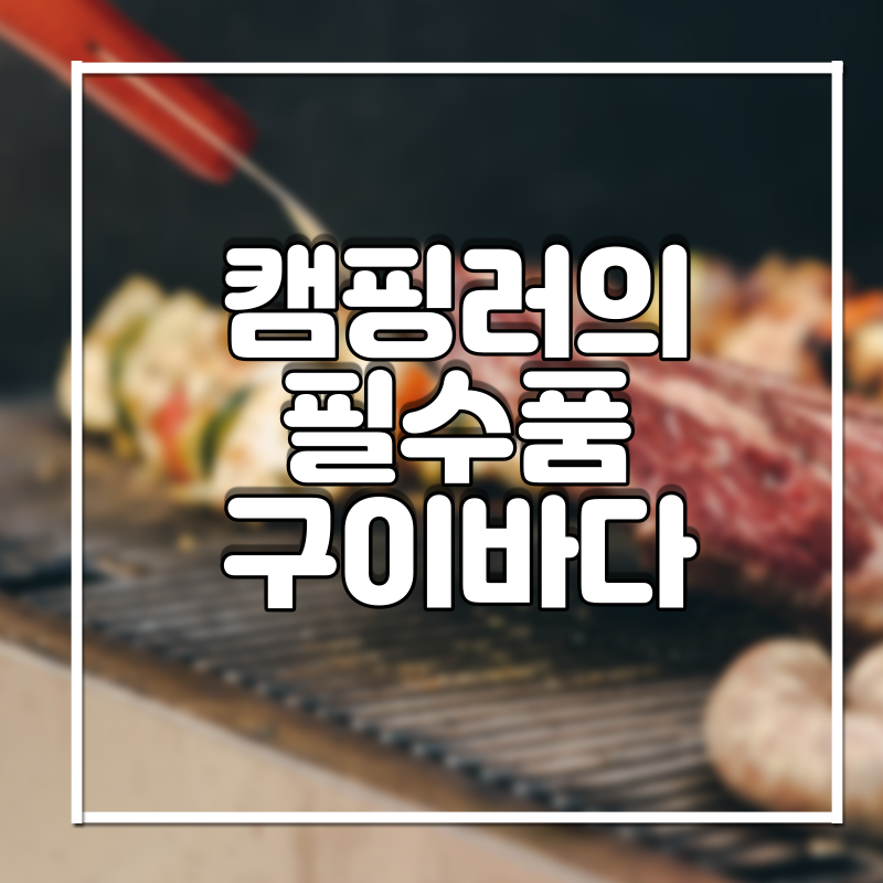 코베아구이바다L