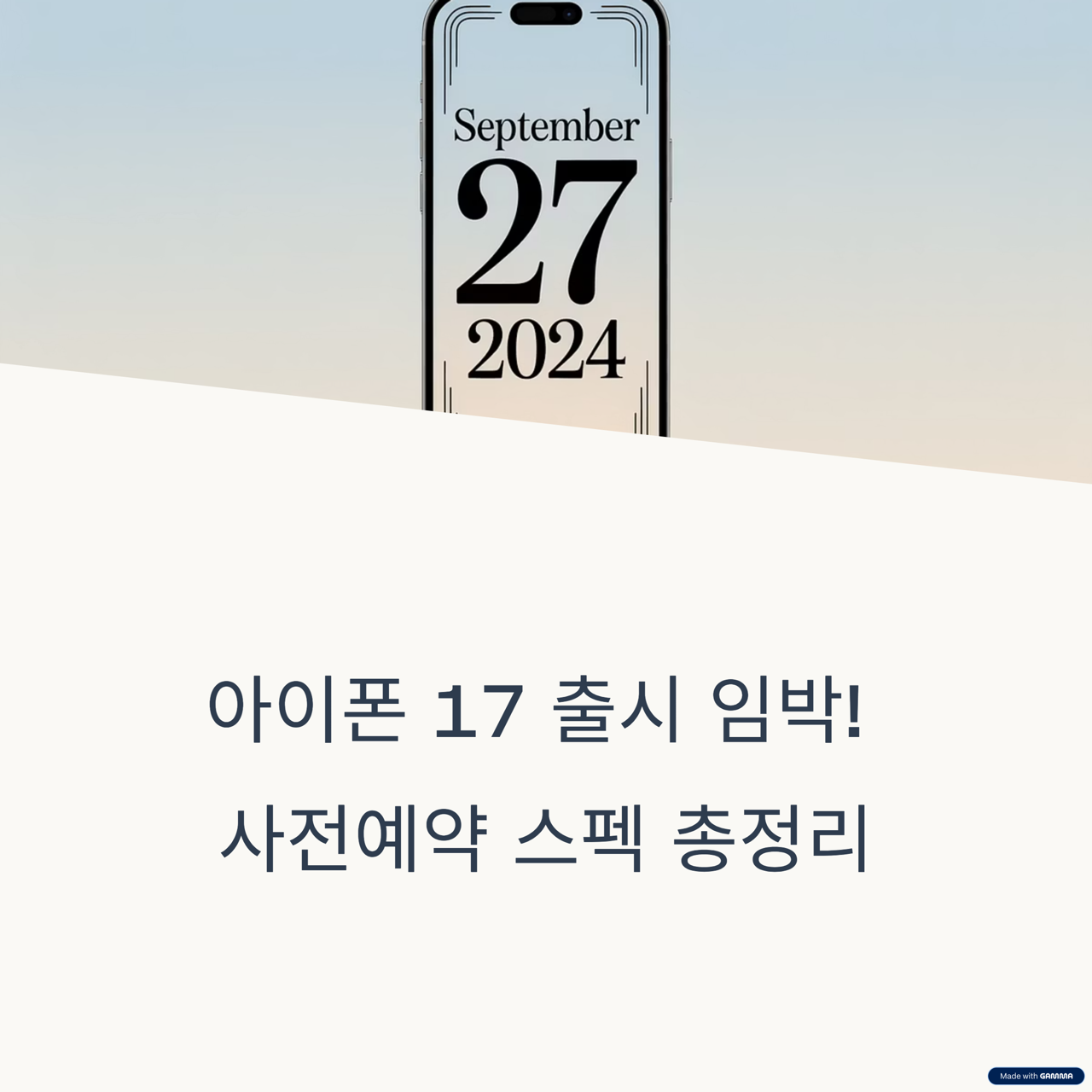아이폰 17 출시 임박