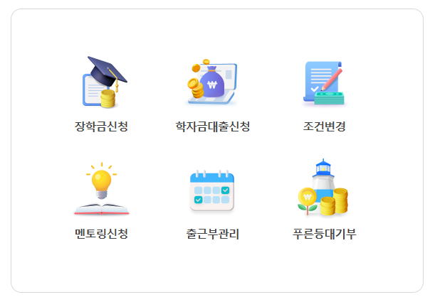 국가장학금 신청 후 결과확인 바로가기