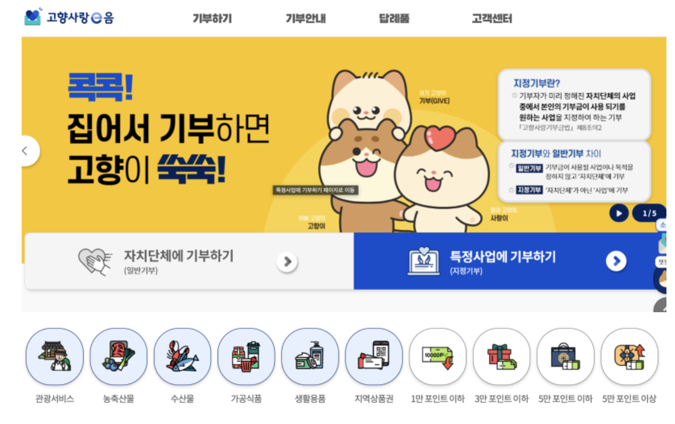 고향사랑기부제-세액공제-답례품-혜택-참여-방법-총정리1