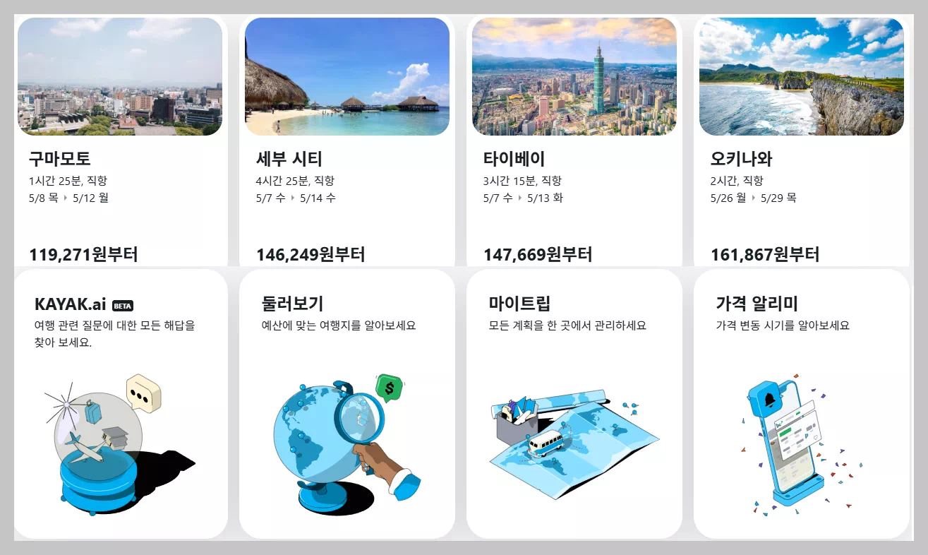특가상품 및 서비스
