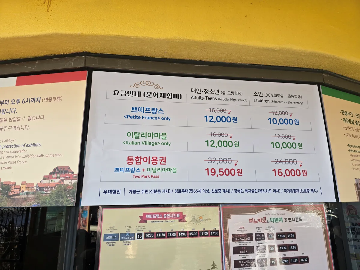 쁘띠프랑스-요금안내판