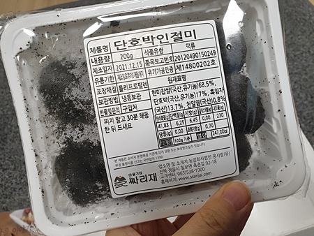 단호박-인절미-포장