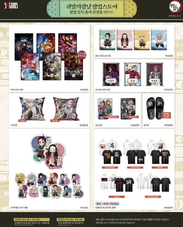 2025 부산 귀멸의 칼날 팝업스토어 일정 및 예약방법 총정리