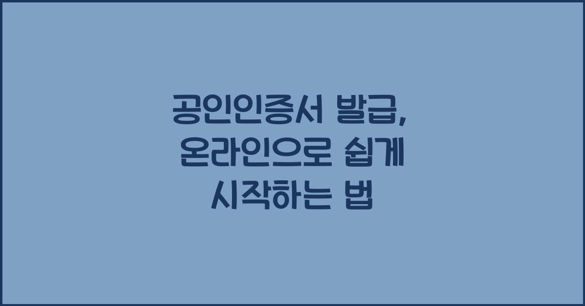 공인인증서 발급