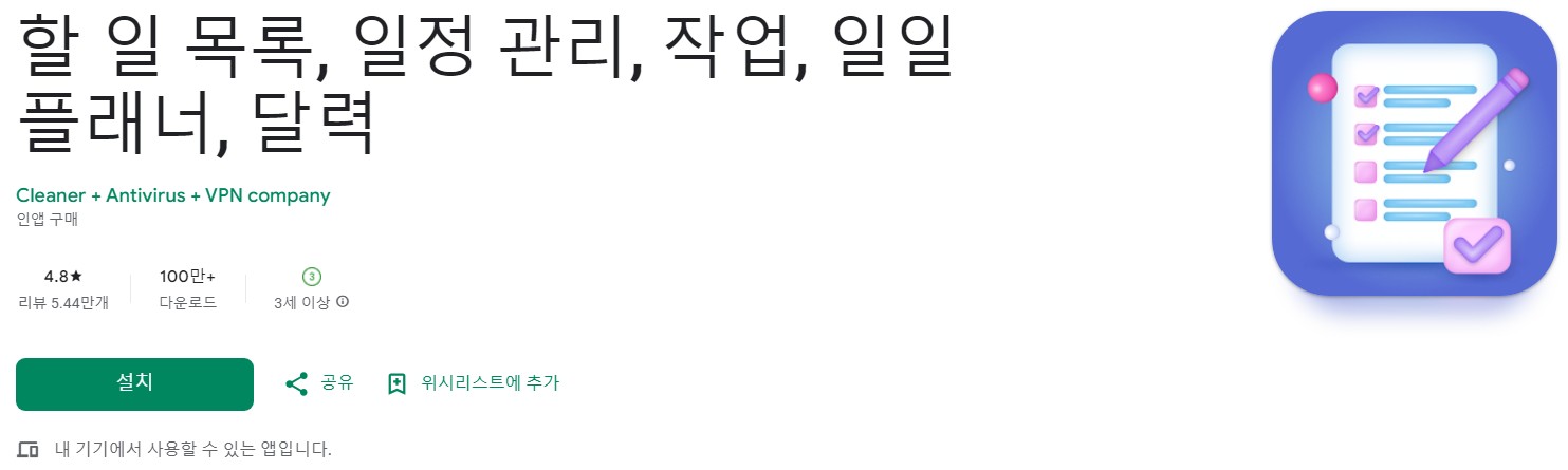 할 일 목록앱 소개