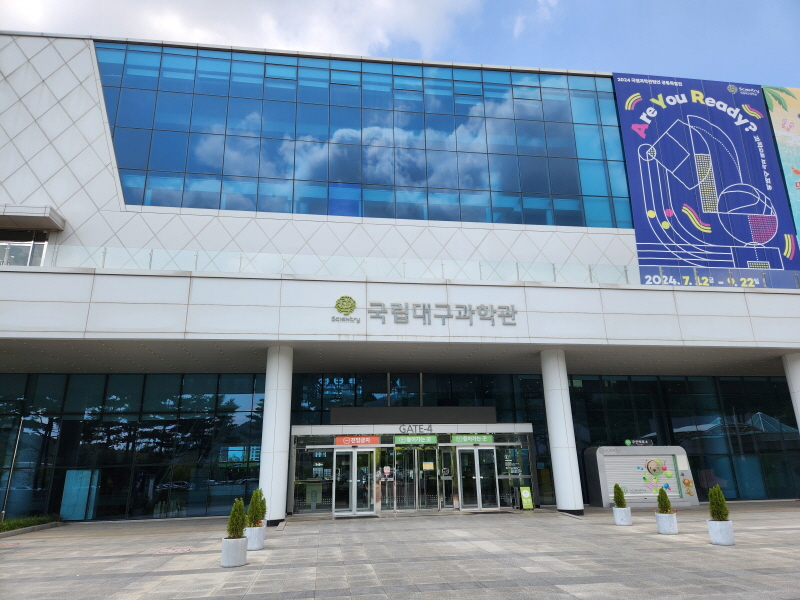 국립대구과학관