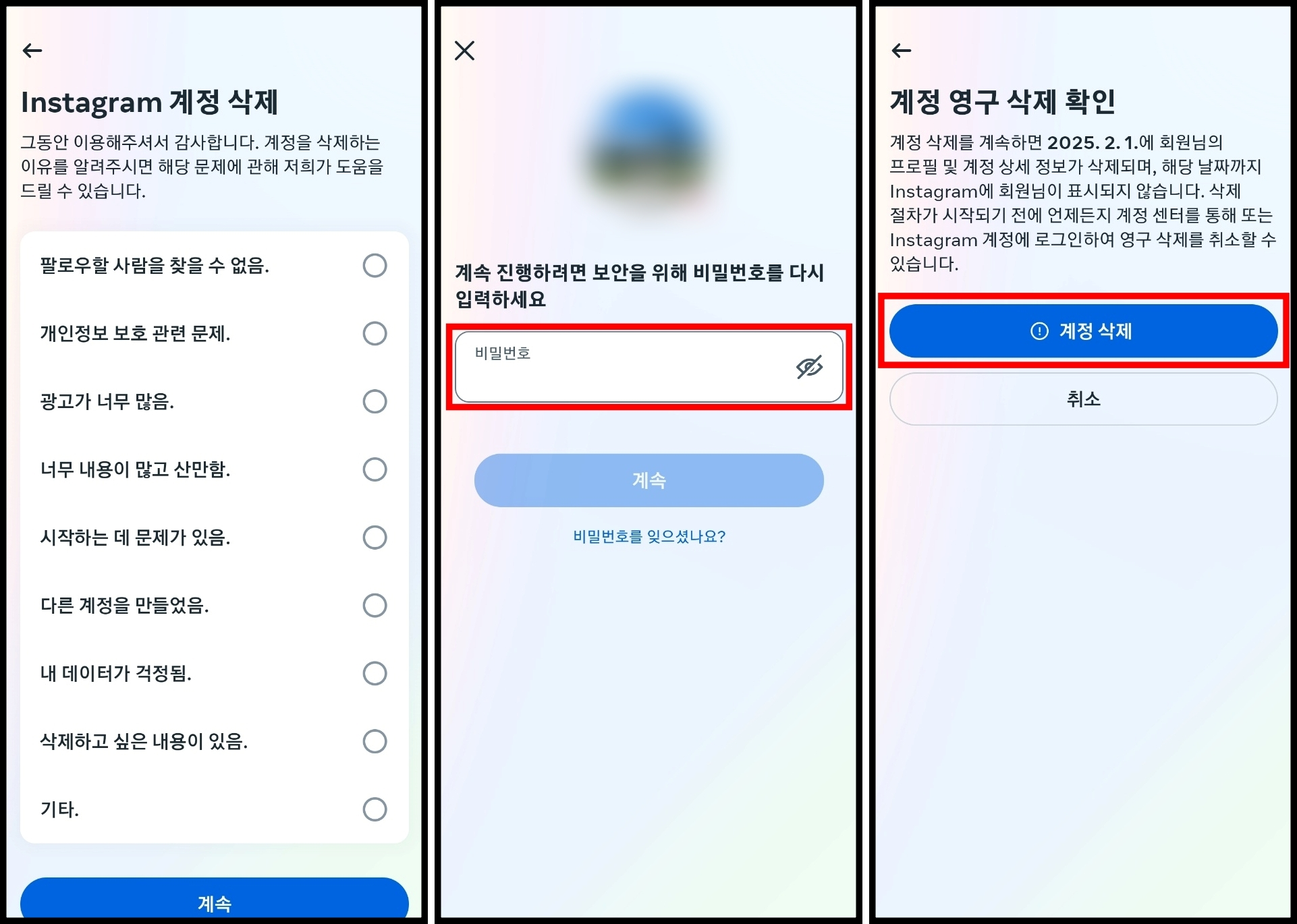 인스타그램 계정 삭제