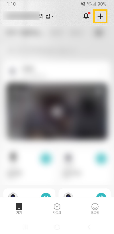 샤오미CCTV-페어링-메인화면