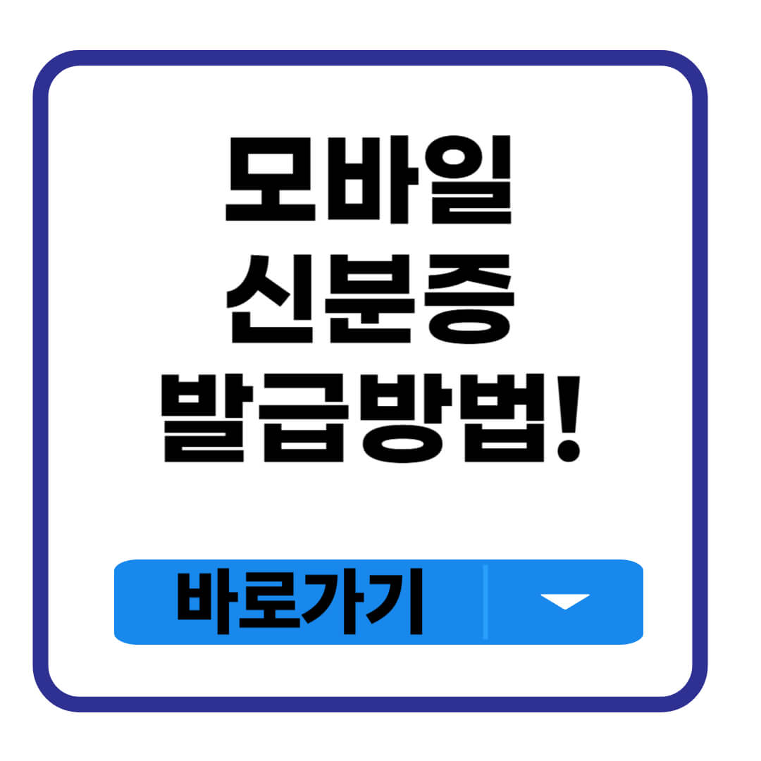 모바일 신분증