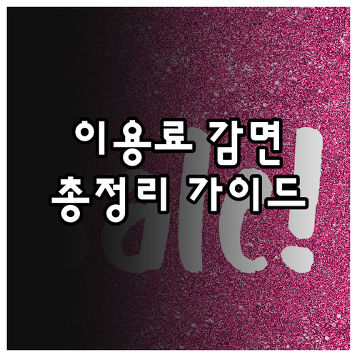 2025 안성시 체육센터 이용료 감면..