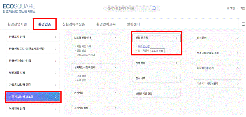 2024 친환경 보일러 교체 보조금 신청방법