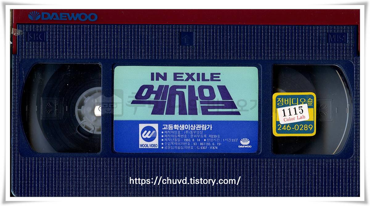 엑사일-비디오테이프 윗면