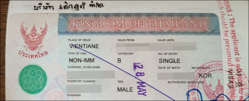 태국 비즈니스 비자