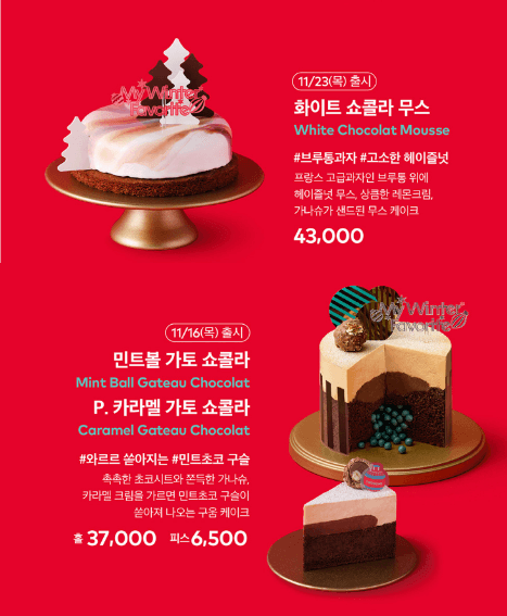 빨간 바탕위 화이트 쇼콜라 무스 케이크와 민트볼 가토 쇼콜라 케이크