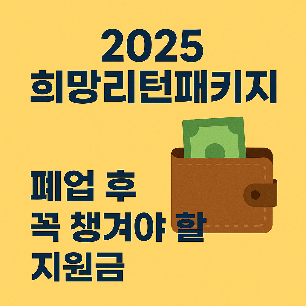 소상공인 재기지원 정책으로 철거비 지원받는 방법