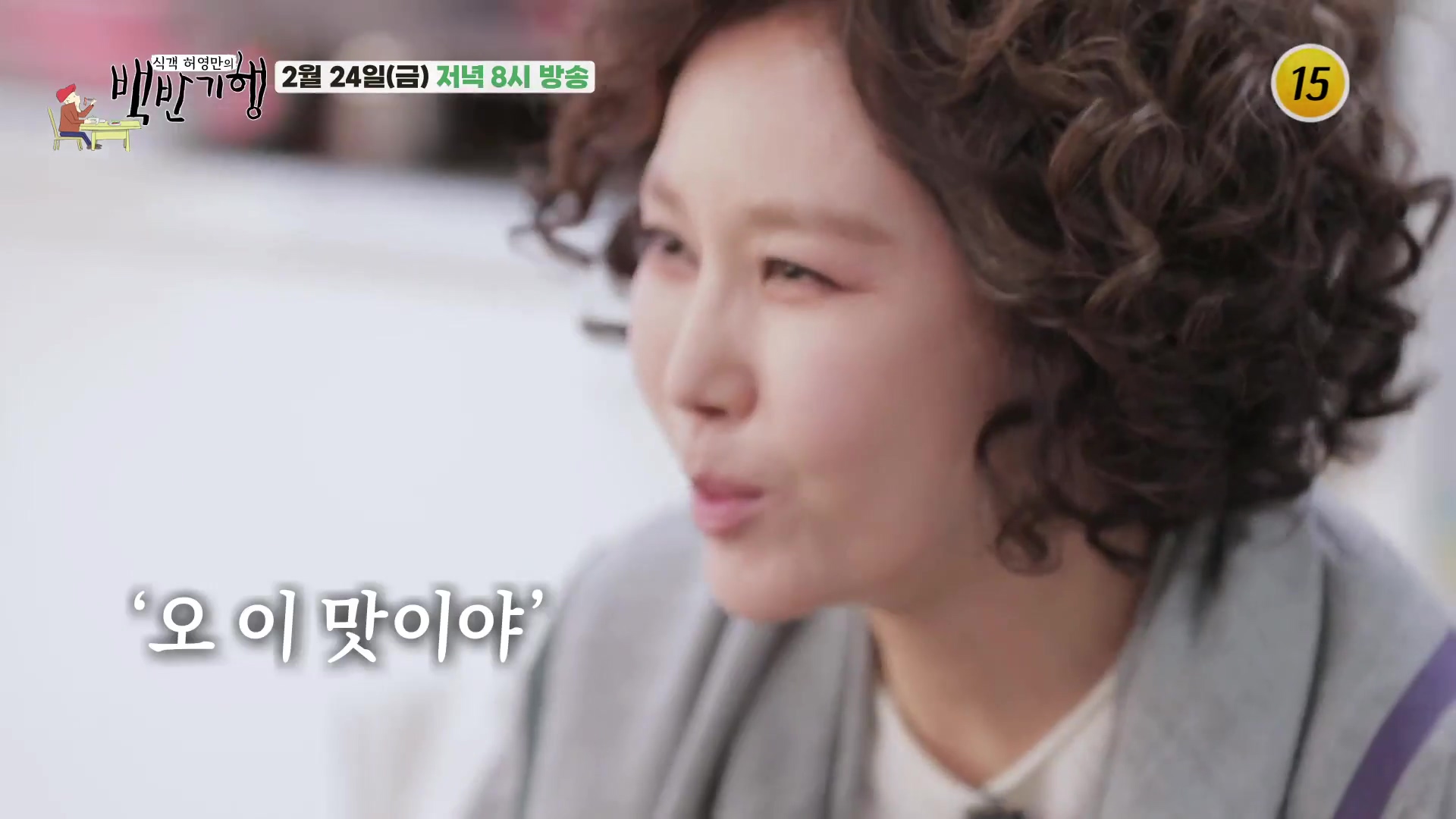 백반기행 지수원 편 도토리 정식 하루 4시간 영업 1만8천원 한정식 묵사발 도토리피자 묵말랭이 떡볶음 떡볶이 시흥 소래산 맛집 소개