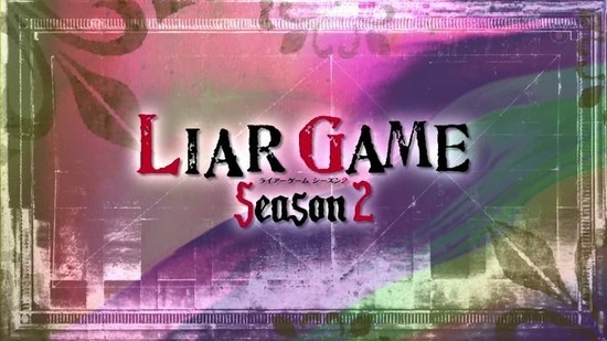 라이어 게임 포스터