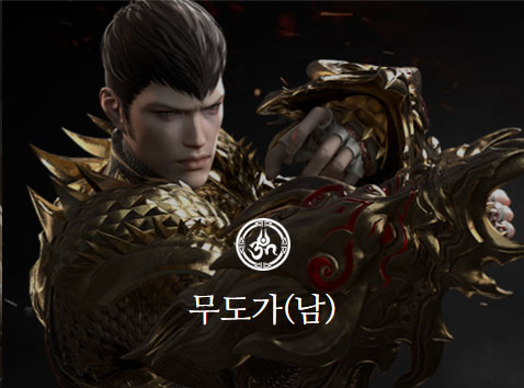 무도가(남)