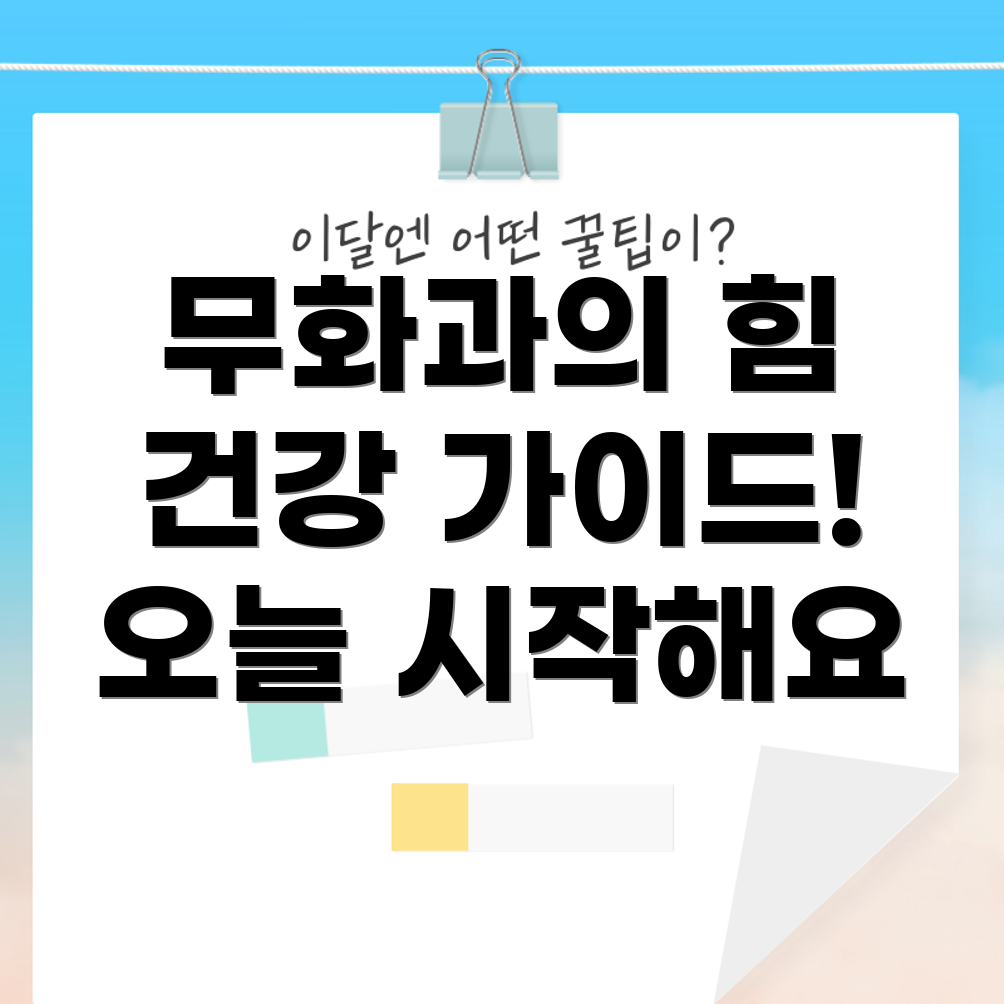 무화과 건강