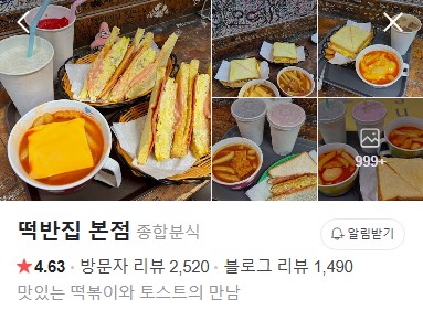 둔산동 떡반집 플레이스