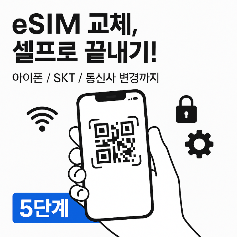 #아이폰eSIM #eSIM교체방법 #셀프개통 #SKTeSIM #스마트폰보안 #유심교체 #통신사변경 #eSIM설치 #eSIM전환 #eSIM보안 #SKT해킹 #통신사해킹 #알뜰폰eSIM#아이폰eSIM #eSIM교체방법 #셀프개통 #SKTeSIM #스마트폰보안 #유심교체 #통신사변경 #eSIM설치 #eSIM전환 #eSIM보안 #SKT해킹 #통신사해킹 #알뜰폰eSIM 태그 삭제