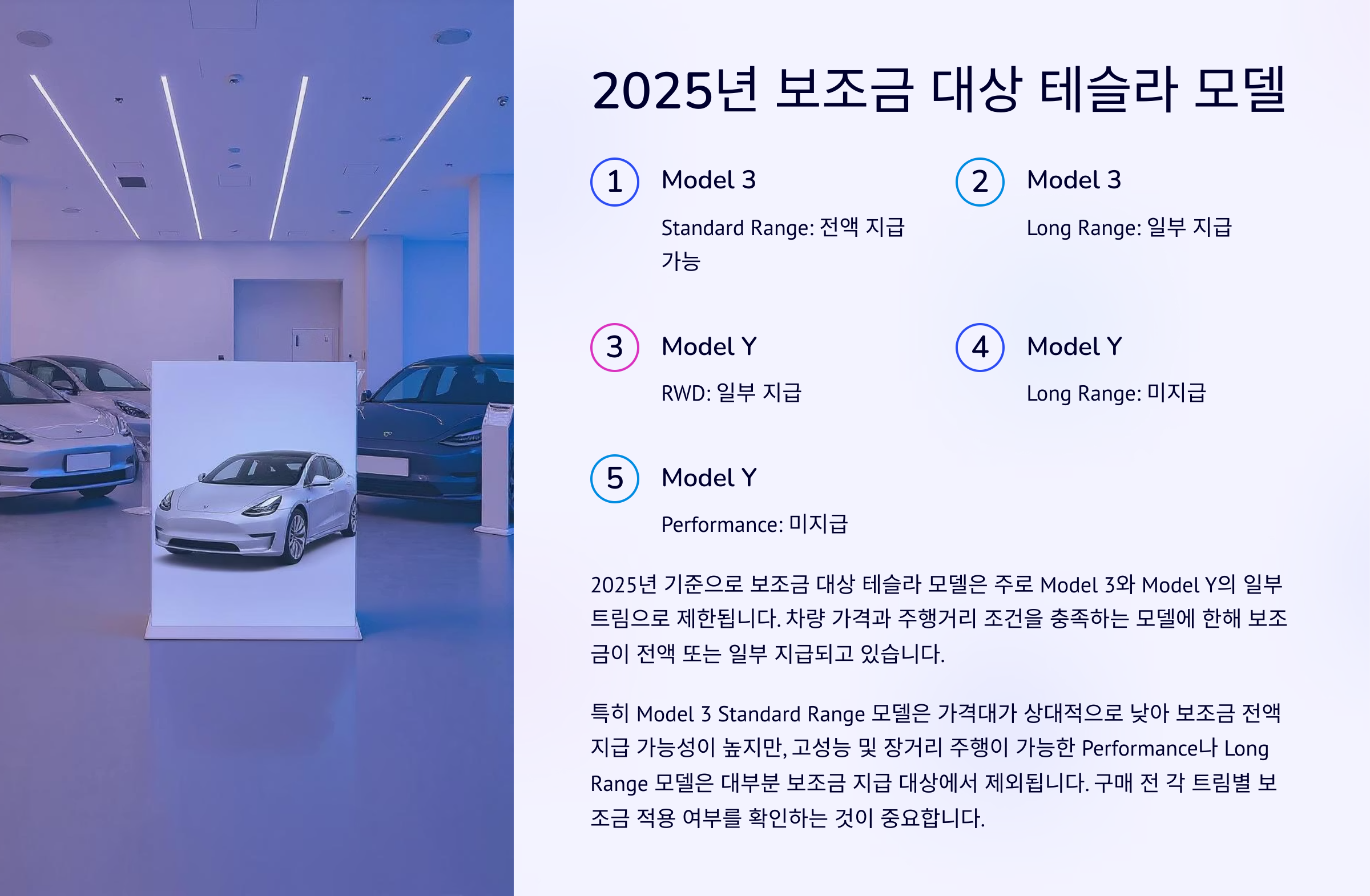 🚙 보조금 대상 테슬라 모델