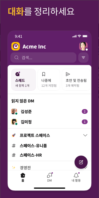 Slack 앱, 팀원 간의 실시간 소통, 파일 공유, 프로젝트 관리, 커뮤니케이션과 업무 프로세스 정보 공유