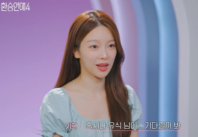 환승연애4 3화·4화