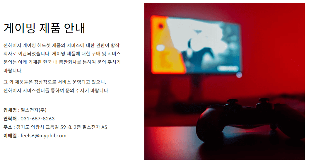 젠하이저-게이밍-고객센터